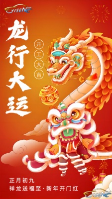 Hong Kong Bright Gal International Co.,Ltd 2024 Spring Festival Holiday End Notice
