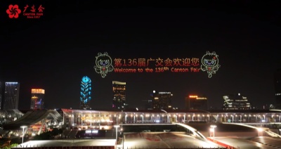 The 136th Canton Fair opened grandly, with drone performances shining in the night sky of Guangzhou The 136th Canton Fair opened grandly, with drone performances shining in the night sky of Guangzhou