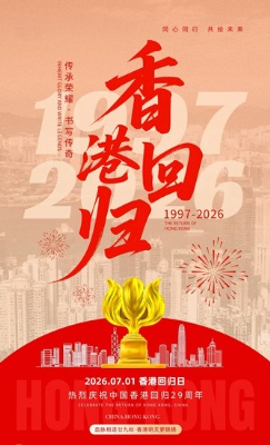 Celebrating the 29th Anniversary of Hong Kong’s Return to China